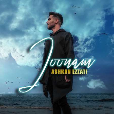 Ashkan Ezzati – Joonam